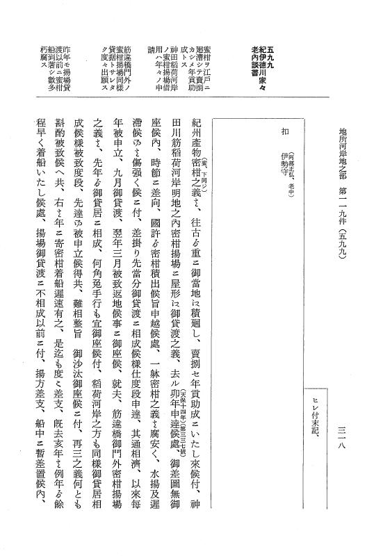 『大日本近世史料』 市中取締類集 14 河岸地調之部四他 p.318