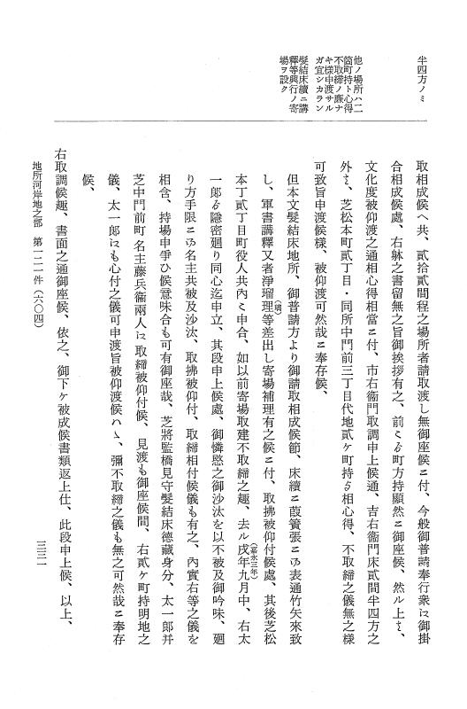 『大日本近世史料』 市中取締類集 14 河岸地調之部四他 p.331
