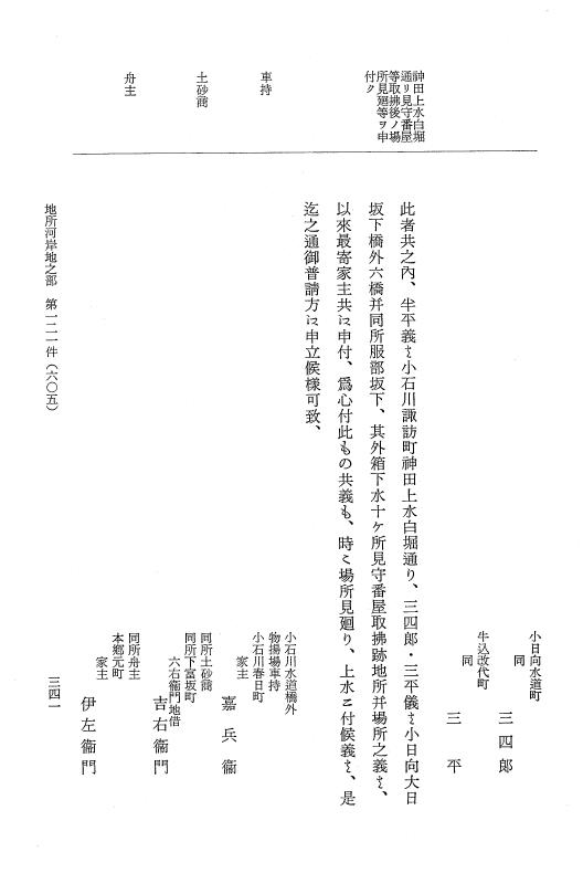 『大日本近世史料』 市中取締類集 14 河岸地調之部四他 p.341