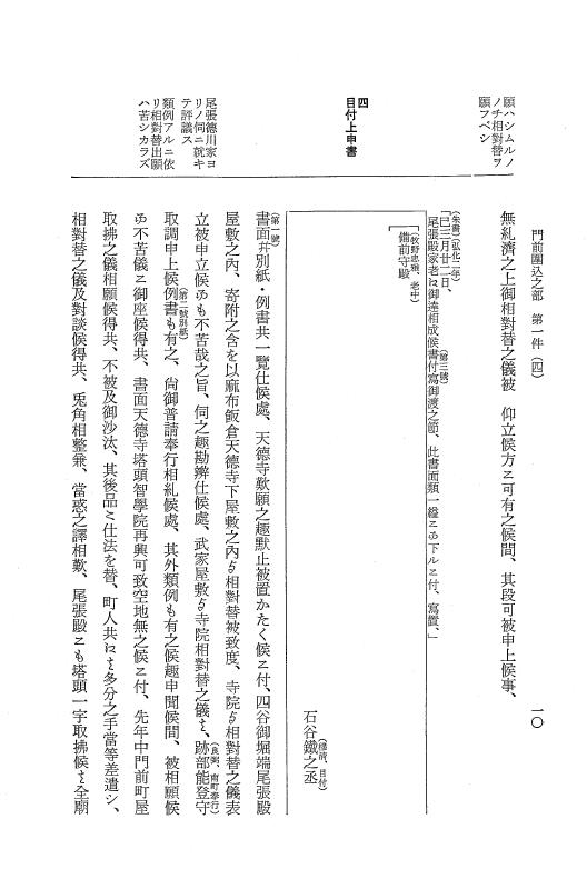 『大日本近世史料』 市中取締類集 15 門前囲込之部他 p.10