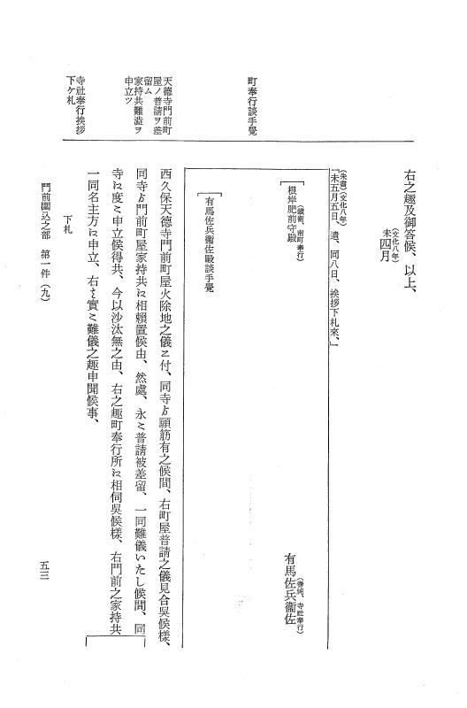 『大日本近世史料』 市中取締類集 15 門前囲込之部他 p.53