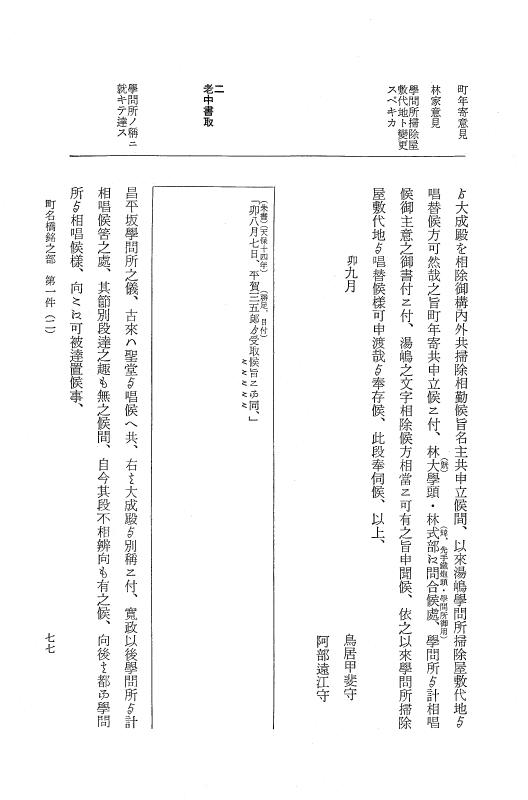 『大日本近世史料』 市中取締類集 15 門前囲込之部他 p.77