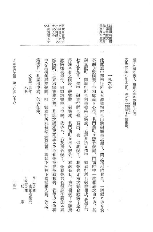 『大日本近世史料』 市中取締類集 15 門前囲込之部他 p.341