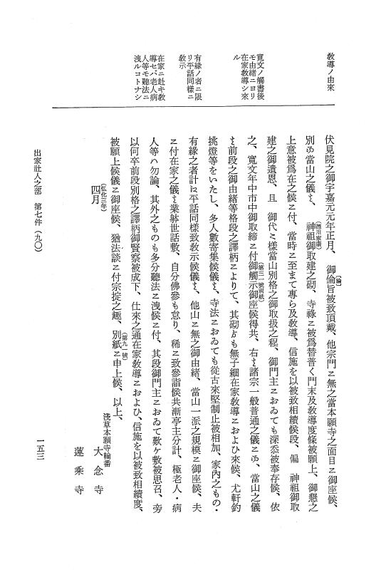『大日本近世史料』 市中取締類集 16 出家社人之部他 p.153