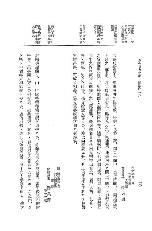 『大日本近世史料』 市中取締類集 17 身分扱方之部他 p.10