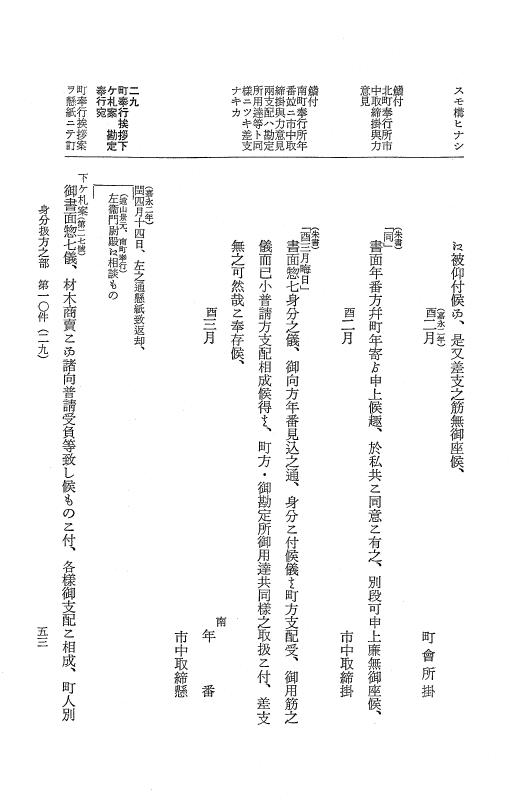 『大日本近世史料』 市中取締類集 17 身分扱方之部他 p.53