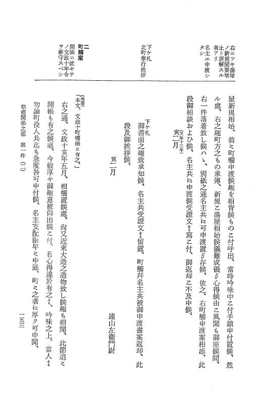 『大日本近世史料』 市中取締類集 17 身分扱方之部他 p.153