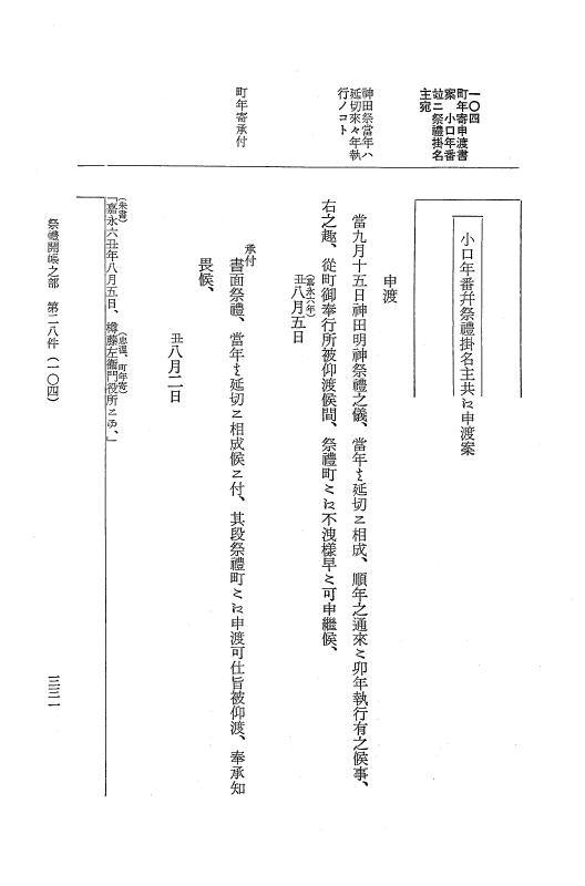 『大日本近世史料』 市中取締類集 17 身分扱方之部他 p.331