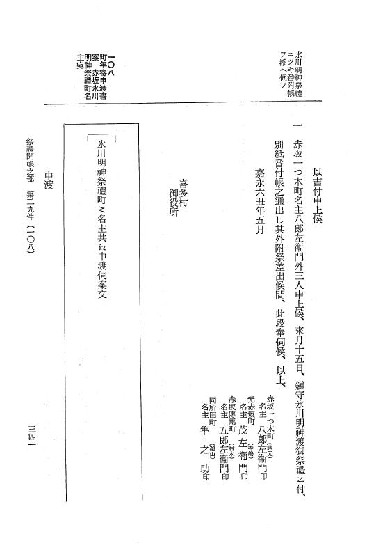 『大日本近世史料』 市中取締類集 17 身分扱方之部他 p.341