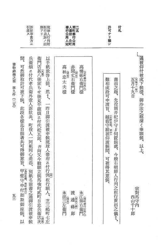 『大日本近世史料』 市中取締類集 18 書物錦絵之部一 p.53