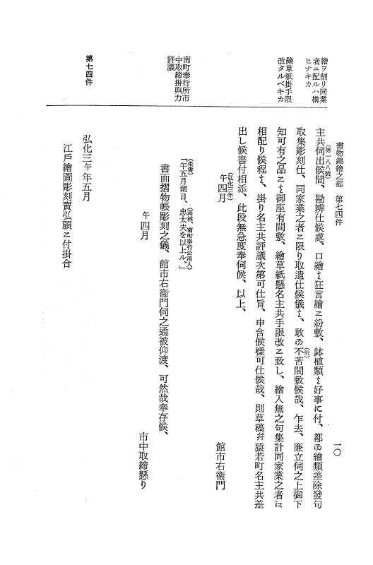 『大日本近世史料』 市中取締類集 19 書物錦絵之部二 p.10