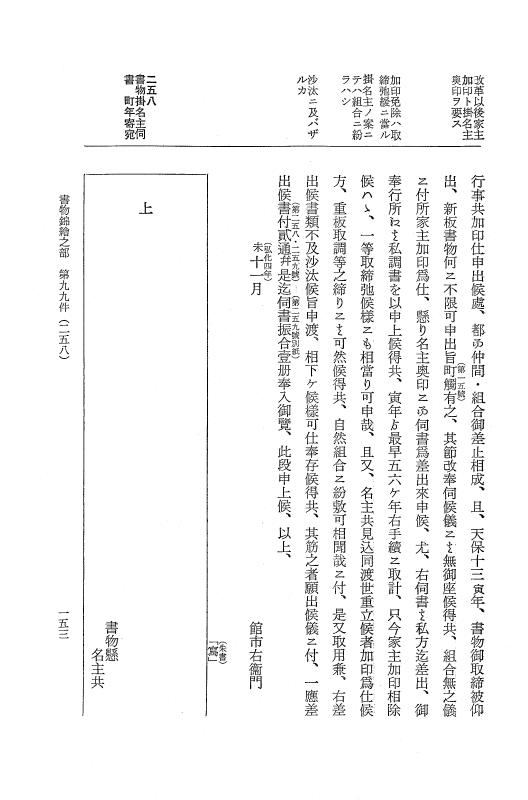 『大日本近世史料』 市中取締類集 19 書物錦絵之部二 p.153
