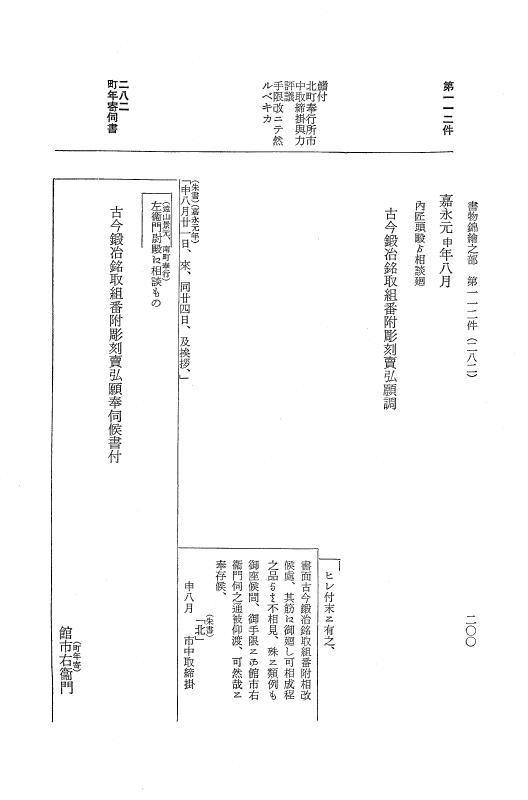 『大日本近世史料』 市中取締類集 19 書物錦絵之部二 p.200