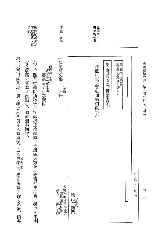 『大日本近世史料』 市中取締類集 19 書物錦絵之部二 p.318