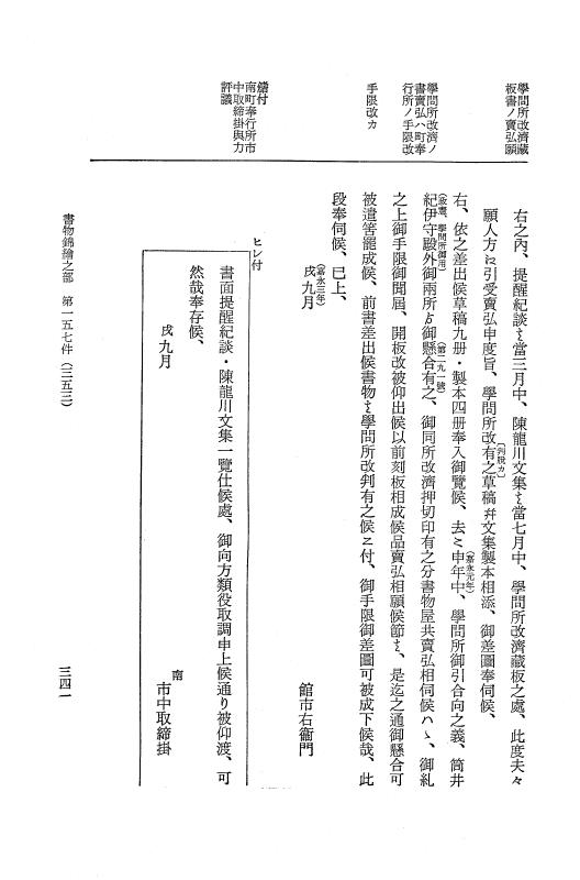 『大日本近世史料』 市中取締類集 19 書物錦絵之部二 p.341