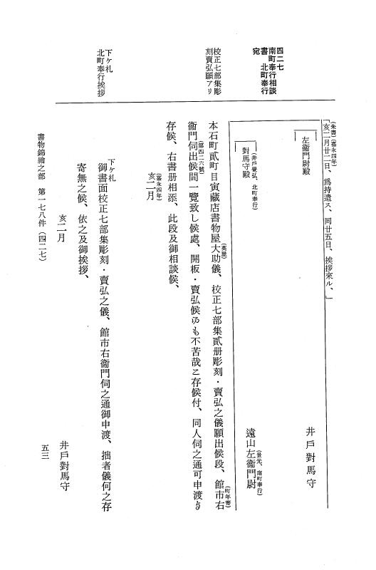 『大日本近世史料』 市中取締類集 20 書物錦絵之部三 p.53