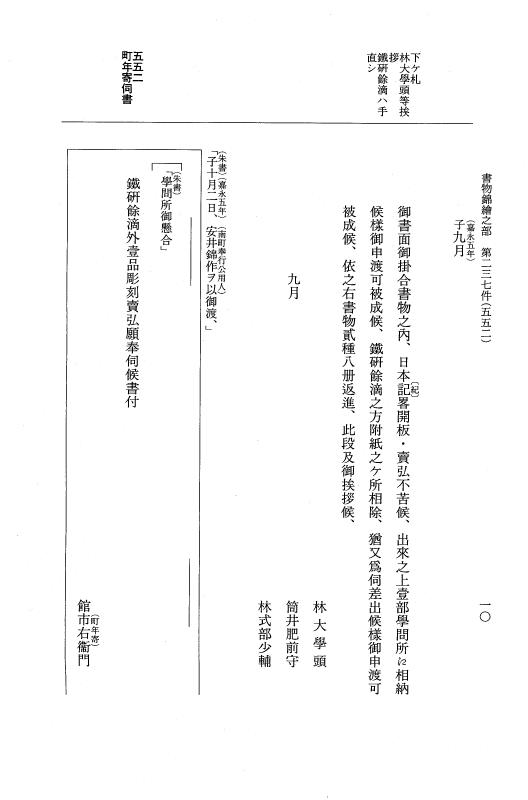 『大日本近世史料』 市中取締類集 21 書物錦絵之部四 p.10