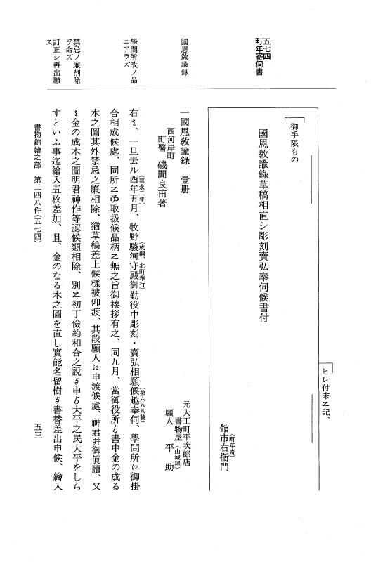『大日本近世史料』 市中取締類集 21 書物錦絵之部四 p.53
