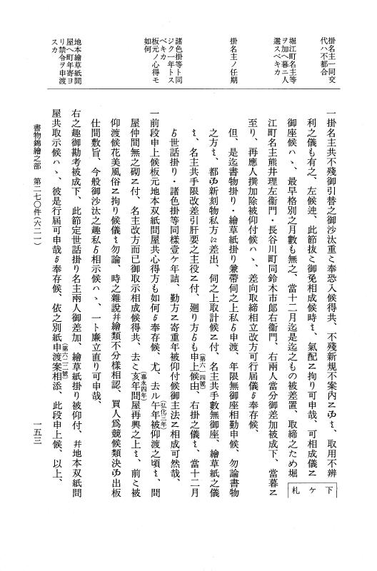 『大日本近世史料』 市中取締類集 21 書物錦絵之部四 p.153