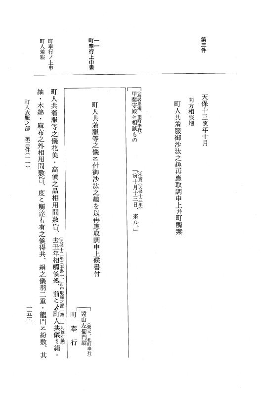 『大日本近世史料』 市中取締類集 22 御参詣調之部他 p.153