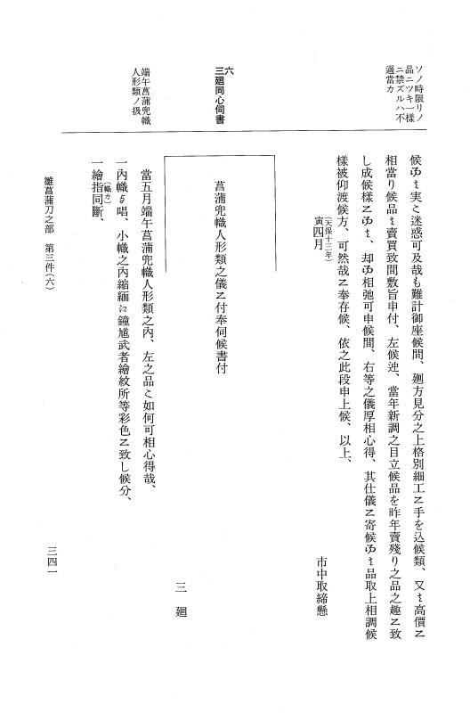 『大日本近世史料』 市中取締類集 22 御参詣調之部他 p.341