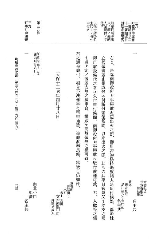 『大日本近世史料』 市中取締類集 23 町触申渡之部他 p.53