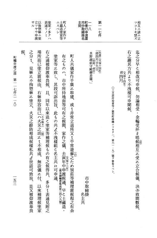 『大日本近世史料』 市中取締類集 23 町触申渡之部他 p.153