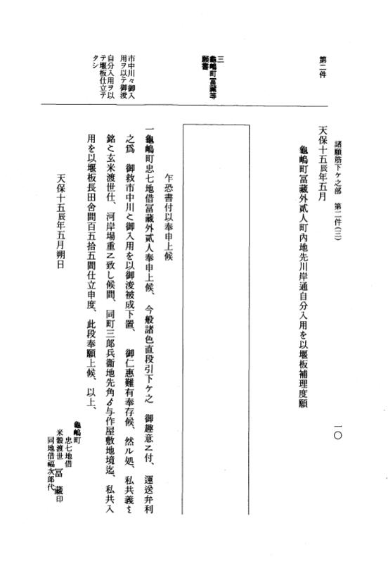 『大日本近世史料』 市中取締類集 24 諸願筋下ケ之部他 p.10