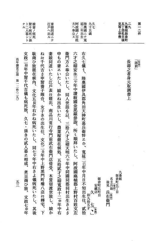 『大日本近世史料』 市中取締類集 25 高年御賞之部他 p.53