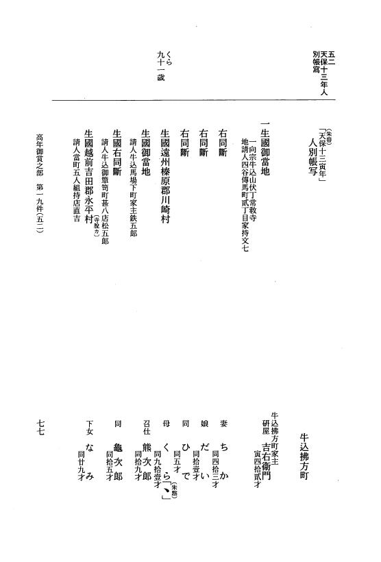 『大日本近世史料』 市中取締類集 25 高年御賞之部他 p.77
