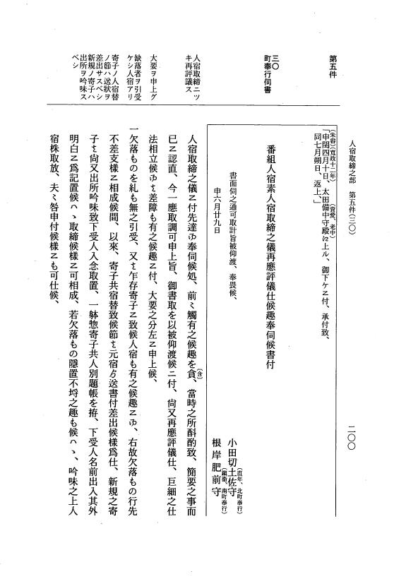 『大日本近世史料』 市中取締類集 25 高年御賞之部他 p.200