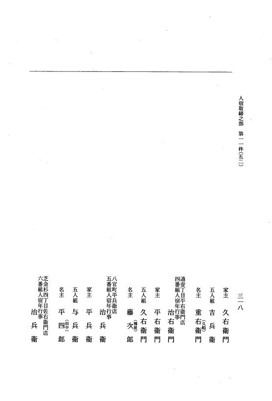 『大日本近世史料』 市中取締類集 25 高年御賞之部他 p.318