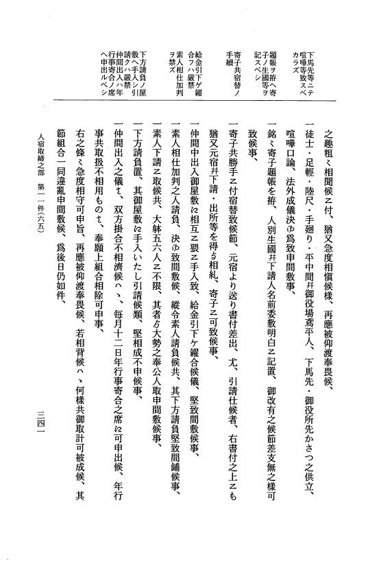 『大日本近世史料』 市中取締類集 25 高年御賞之部他 p.341