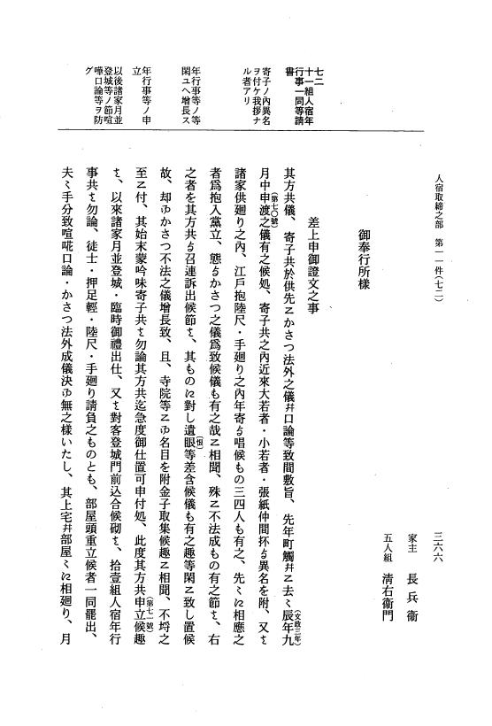 『大日本近世史料』 市中取締類集 25 高年御賞之部他 p.366