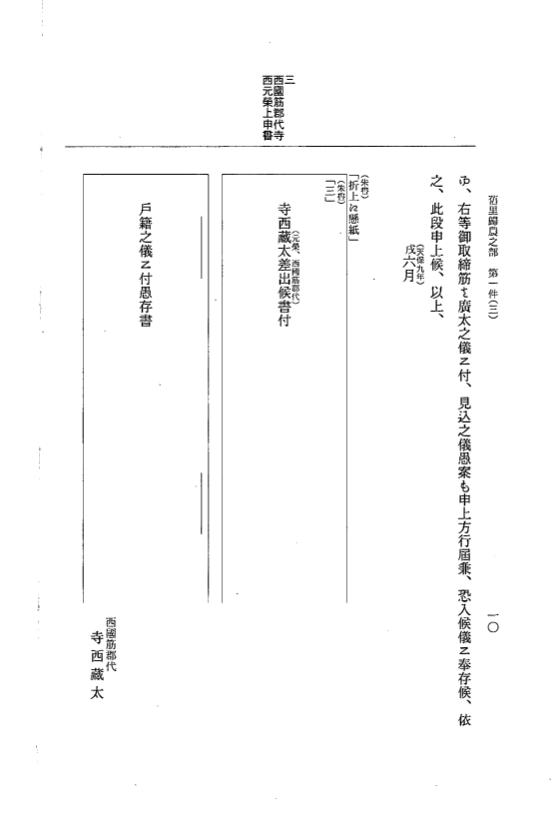 『大日本近世史料』 市中取締類集 26 旧里帰農之部他 p.10