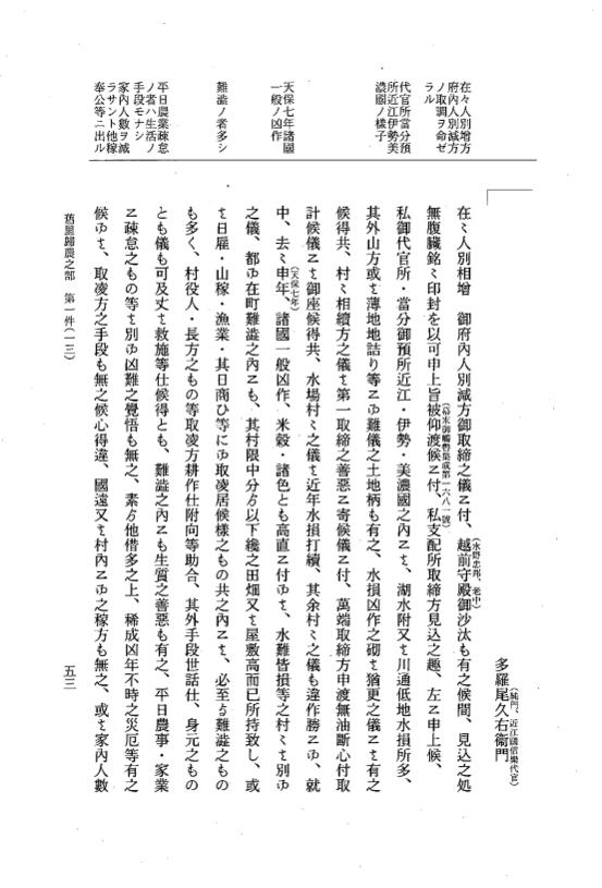 『大日本近世史料』 市中取締類集 26 旧里帰農之部他 p.53