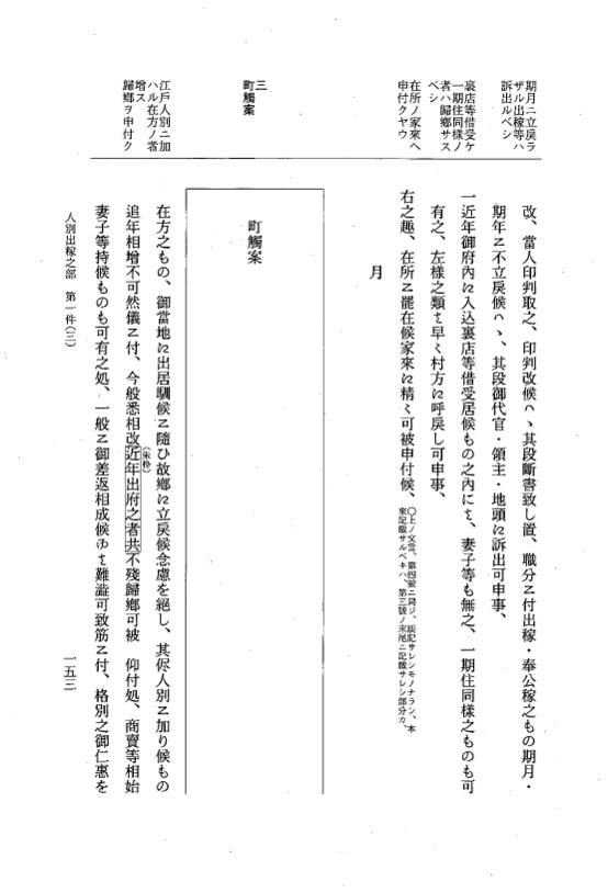 『大日本近世史料』 市中取締類集 26 旧里帰農之部他 p.153
