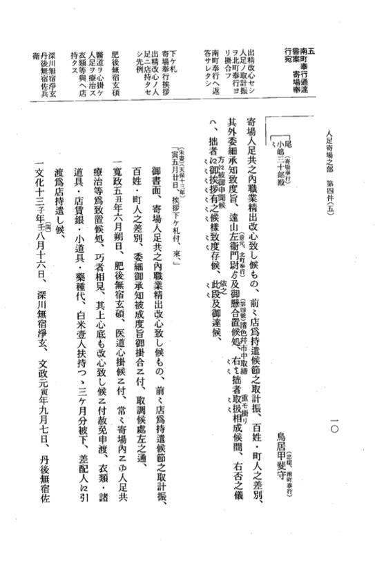 『大日本近世史料』 市中取締類集 27 人足寄場之部他 p.10