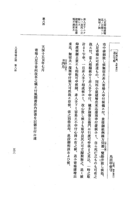 『大日本近世史料』 市中取締類集 27 人足寄場之部他 p.53