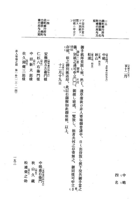 『大日本近世史料』 市中取締類集 27 人足寄場之部他 p.153