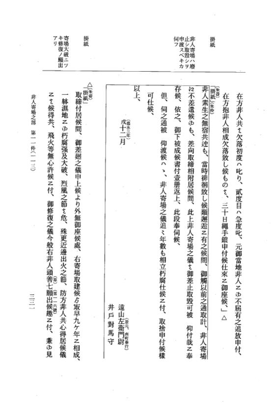 『大日本近世史料』 市中取締類集 27 人足寄場之部他 p.331