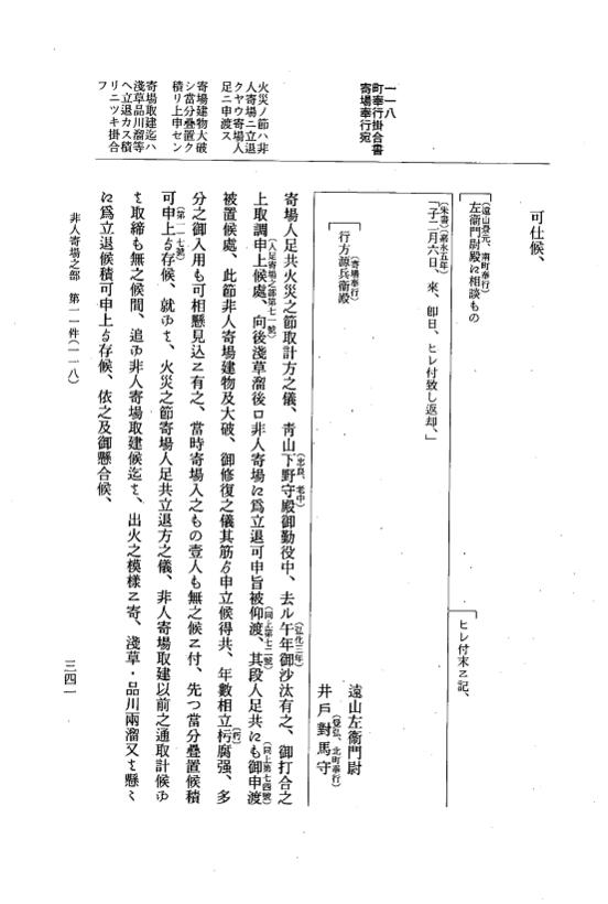 『大日本近世史料』 市中取締類集 27 人足寄場之部他 p.341