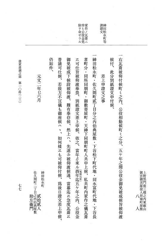 『大日本近世史料』 市中取締類集 28 塗家造調之部他 p.77