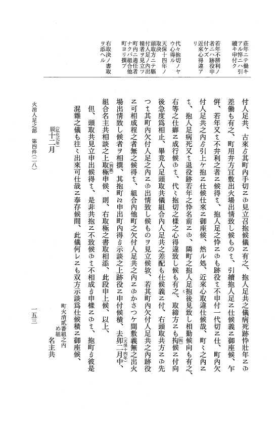 『大日本近世史料』 市中取締類集 28 塗家造調之部他 p.153