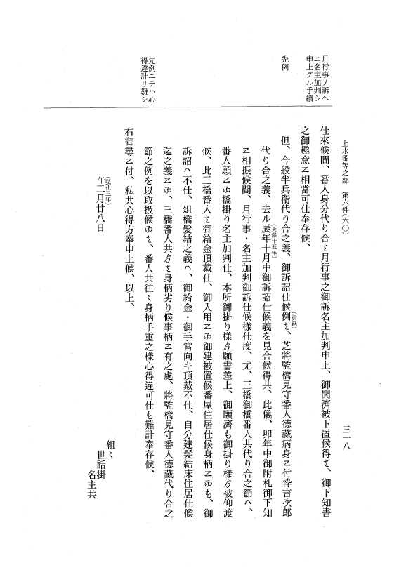 『大日本近世史料』 市中取締類集 28 塗家造調之部他 p.318