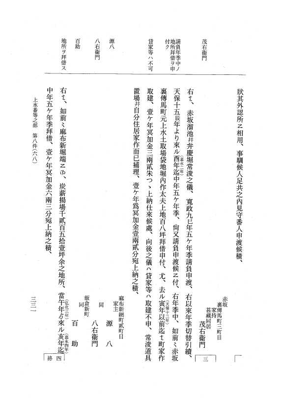 『大日本近世史料』 市中取締類集 28 塗家造調之部他 p.331