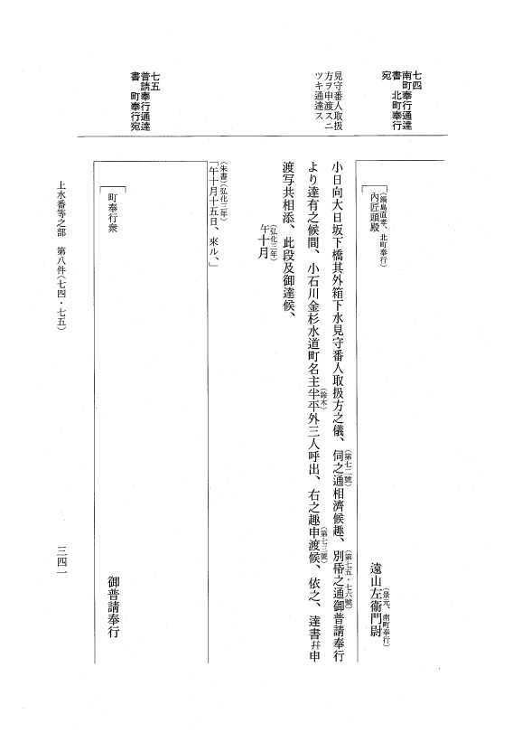 『大日本近世史料』 市中取締類集 28 塗家造調之部他 p.341