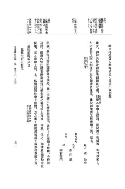 『大日本近世史料』 市中取締類集 29 辻番請負之部他 p.53