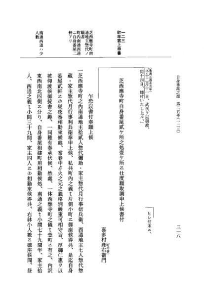 『大日本近世史料』 市中取締類集 29 辻番請負之部他 p.318