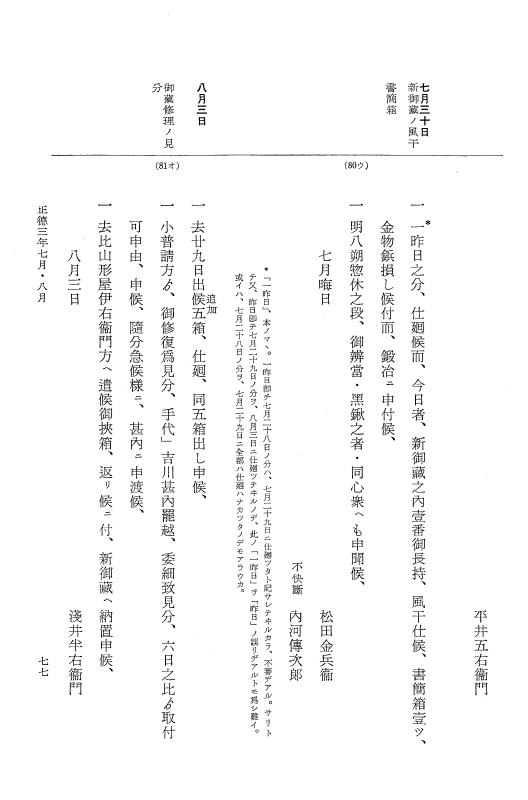 『大日本近世史料』 幕府書物方日記 1 宝永３年～正徳５年 p.77
